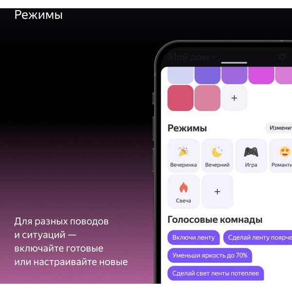 Умная светодиодная лента Яндекс YNDX-00544