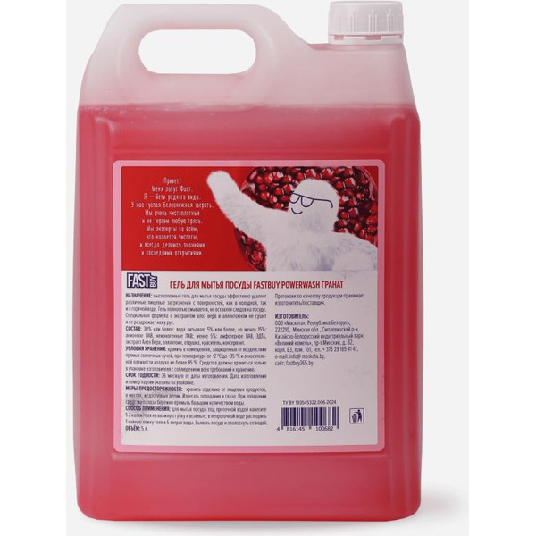 Гель для мытья посуды FASTBUY Power Wash Гранат 5 л