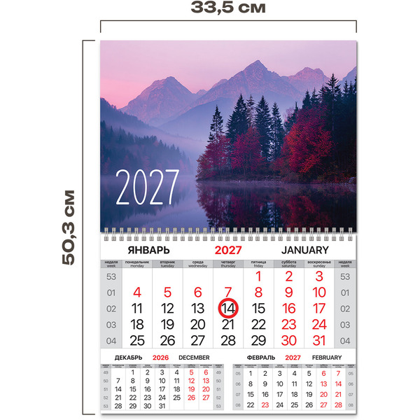 Календарь квартальный BRAUBERG Горы 2027г 118347