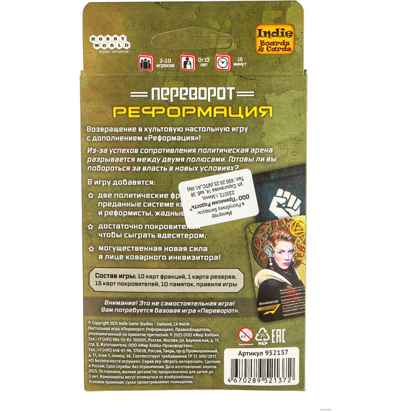Дополнение к настольной игре Мир Хобби Переворот: Реформация