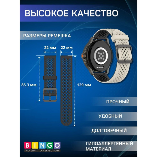 Ремешок Bingo Double Breathable для часов 22мм Бежевый с черным