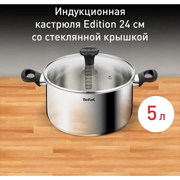 Кастрюля с крышкой TEFAL Edition G7404674 24 см