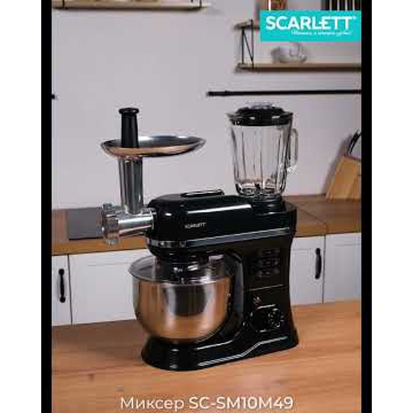 Многофункциональный планетарный миксер Scarlett SC-SM10M49