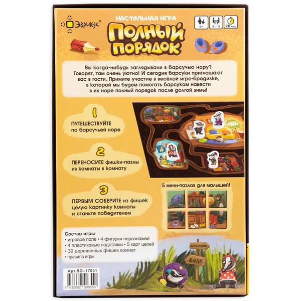 Настольная игра Эврикус Полный порядок BG-17031