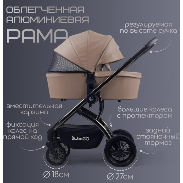 Детская универсальная коляска Bubago Lotta Limited 3 в 1 BG LTD-176-1 (бежевый)