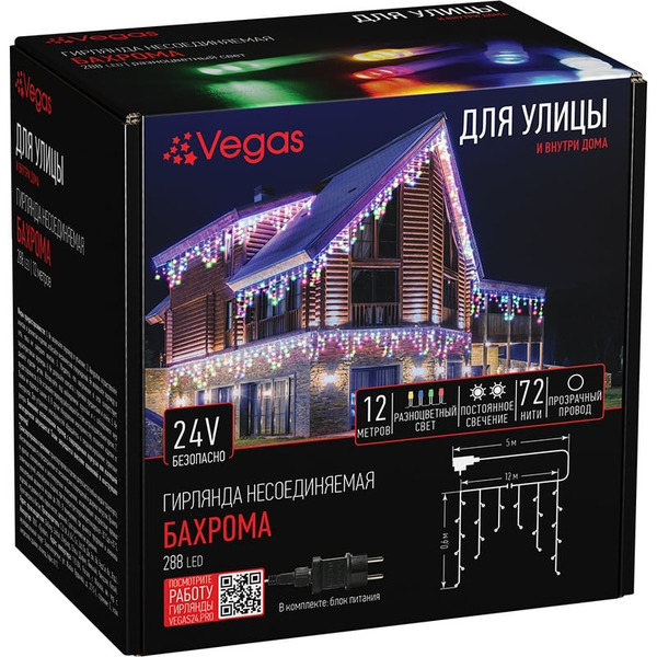 Светодиодная бахрома VEGAS 55159 (многоцветный)