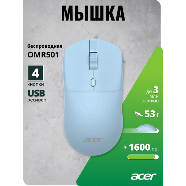Мышь Acer OMR501 (голубой)
