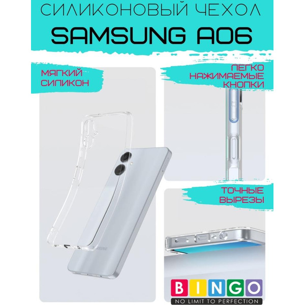 Бампер Bingo TPU 2.0mm для SAMSUNG A06 Белый