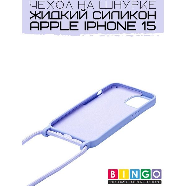Бампер Bingo Lanyard для APPLE iPhone 15 Фиолетовый