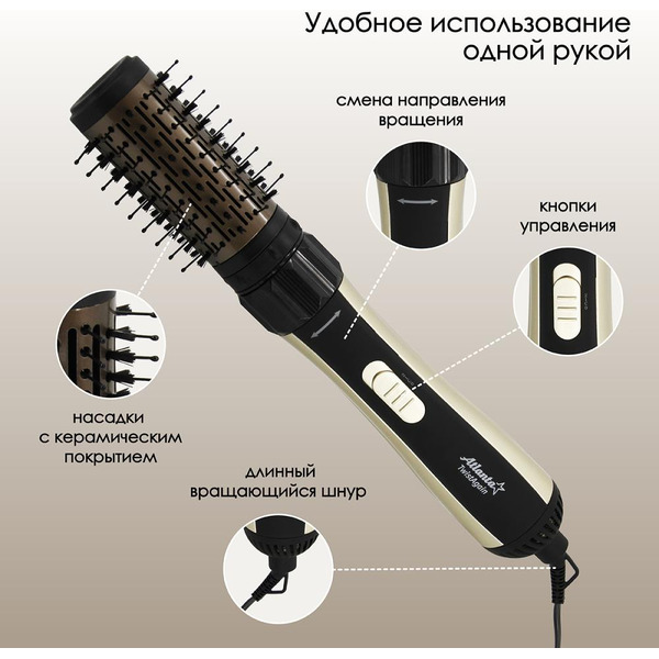 Фен-щетка Atlanta ATH-6841 (черный/золотистый)