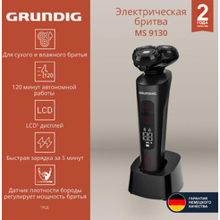 Электробритва Grundig MS 9130