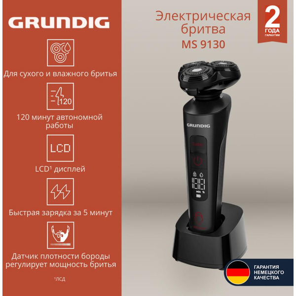 Электробритва Grundig MS 9130