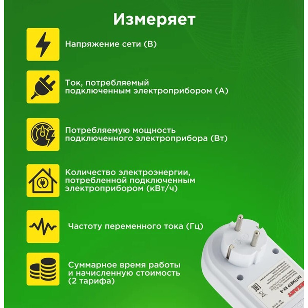 Ваттметр Rexant RX-8 10-6102