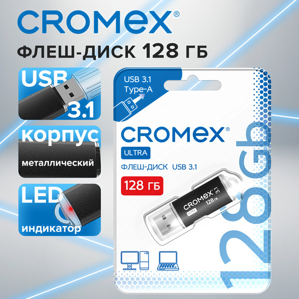 Флеш-диск Cromex Ultra 128Gb 514165 (черный)