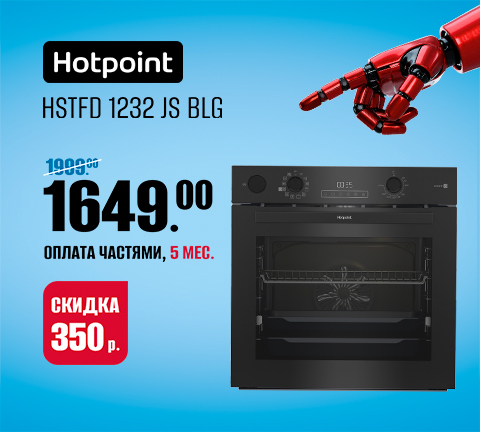 Скидки на встраиваемую технику Hotpoint!