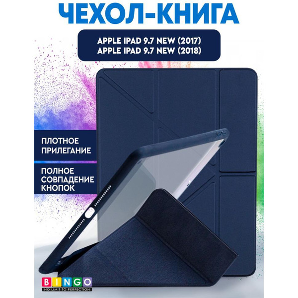 Чехол-книга Bingo Tablet Fold для Apple iPad 9.7 (2017/2018) Синий