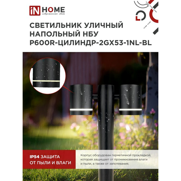 Светильник уличный INhome НБУ P600R-ЦИЛИНДР-2GX53-NL-BL