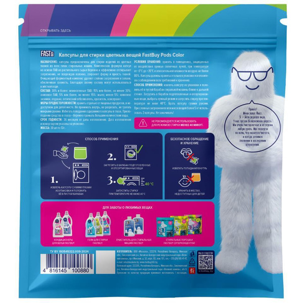 Капсулы для стирки цветных вещей FASTBUY Pods Color 30 шт