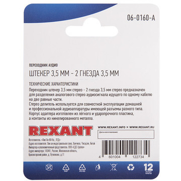 Разветвитель Rexant 06-0160-A