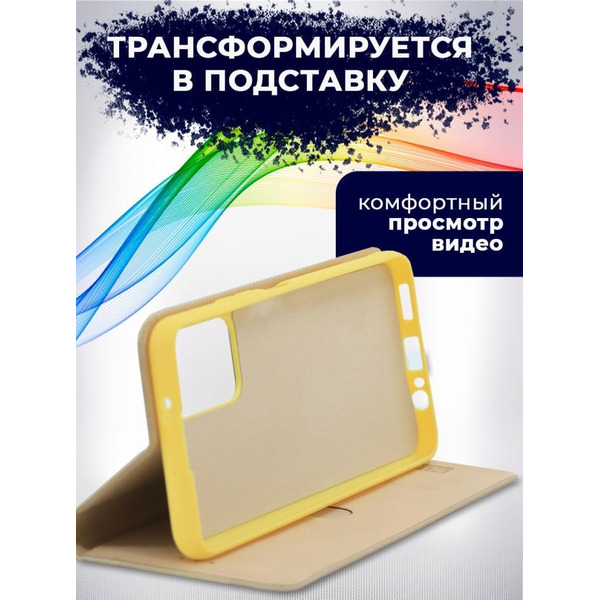 Чехол-книга Bingo New Shell для XIAOMI Redmi Note 11S 5G/Note 11T 5G/POCO M4 Pro 5G Золотистый