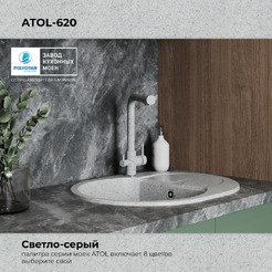 Кухонная мойка Polygran Atol 620 (светло-серый)