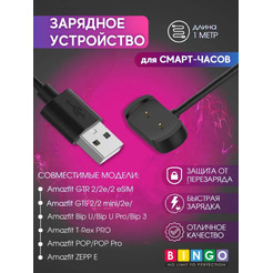 Зарядное устройство Bingo для Amazfit GTR 2/GTS 2/Bip U