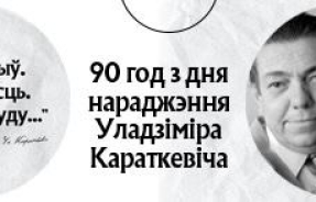 Проект «Цытаты Караткевіча» завоевал три награды на фестивале рекламы ЛАМА