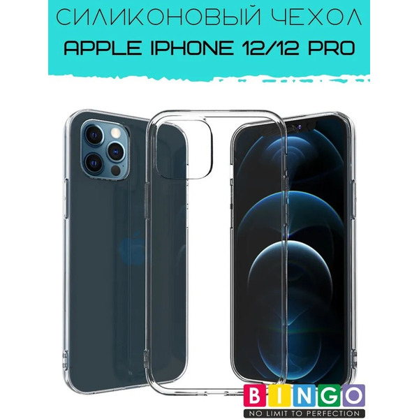 Бампер Bingo TPU 2.0mm для APPLE iPhone 12/12 Pro Белый