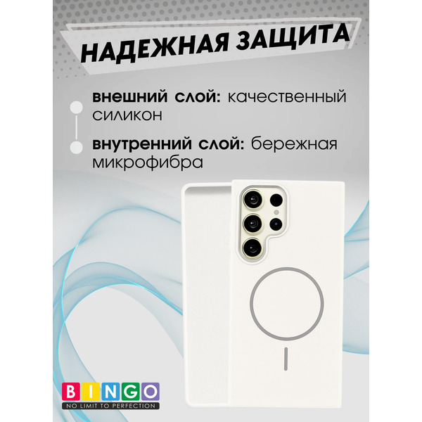 Чехол-накладка Bingo Silicone Magnetic для Samsung S24 Ultra (белый)