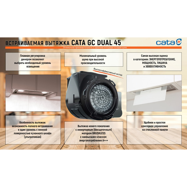 Вытяжка кухонная САТА GC DUAL A 45 XGBK/С