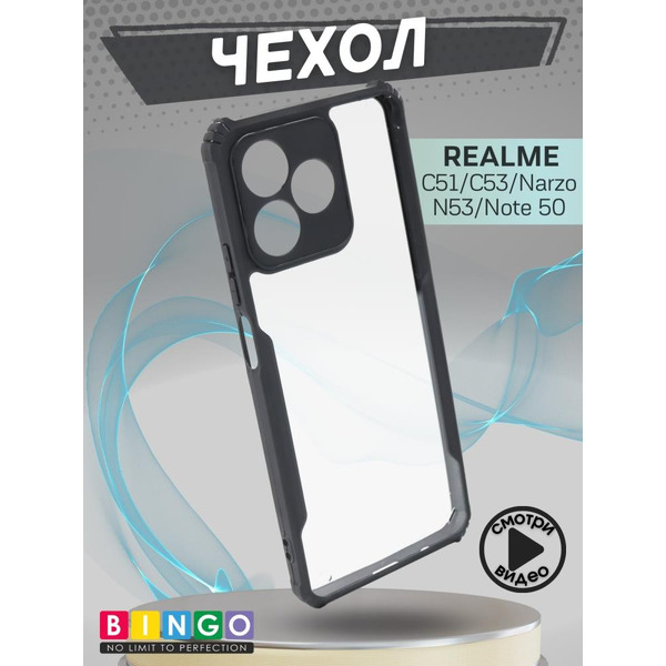 Бампер Bingo Fusion для REALME C51/C53/Narzo N53 Черный