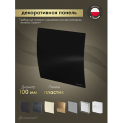 Сменная декоративная панель Awenta PECB100P