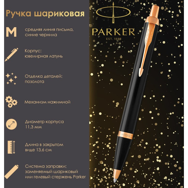 Ручка шариковая IM Core Black Lacquer GТ PARKER 142533 / 1931666