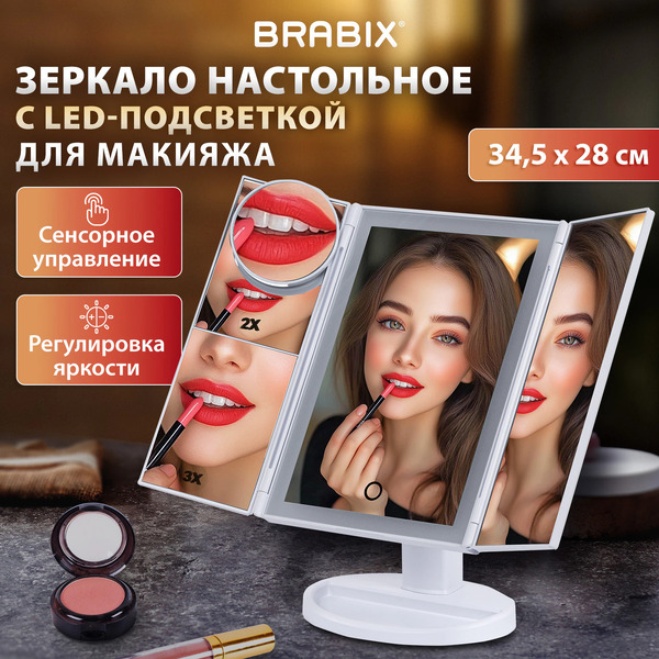 Зеркало косметическое Brabix 609337
