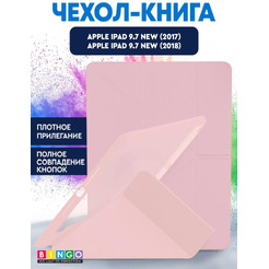 Чехол-книга Bingo Tablet Fold для Apple iPad 9.7 (2017/2018) Розовый