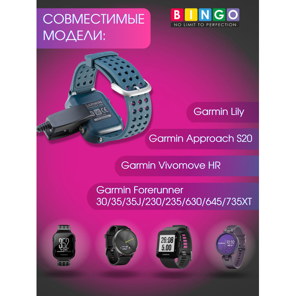 Зарядный кабель Bingo для Garmin Lily/Forerunner 35/30/735XT/235/230/630/645/645 (Music/Vivomove HR)