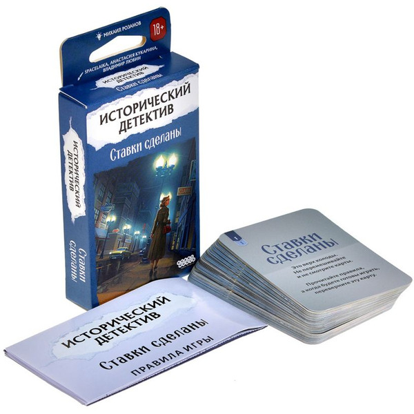 Настольная игра HOBBY WORLD Исторический детектив Ставки сделаны 915831