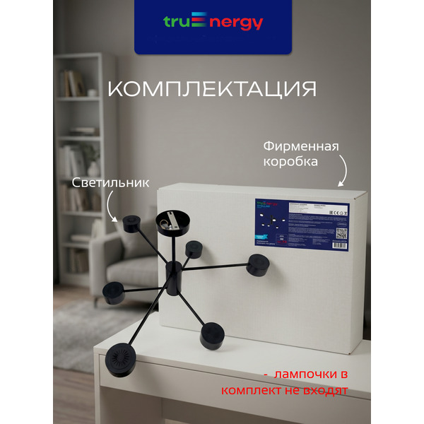 Светильник под лампу TRUENERGY STELLAR 21751