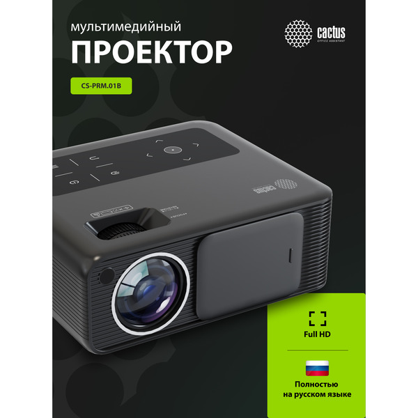 Проектор Cactus CS-PRM.01B.WUXGA