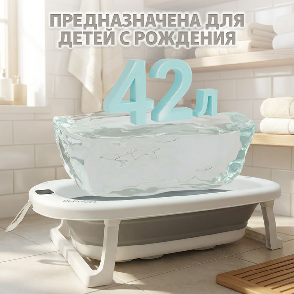 Ванночка для купания Bubago Amaro BG201-2 (серый)