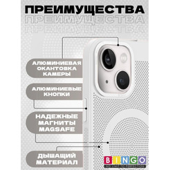 Бампер Bingo Breathable Magnetic для APPLE iPhone 16 Белый