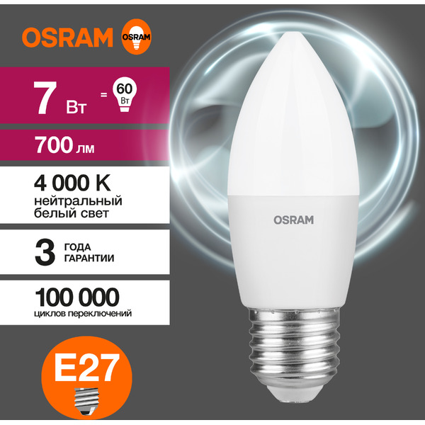 Лампа светодиодная OSRAM B60 7W 4000K Е27