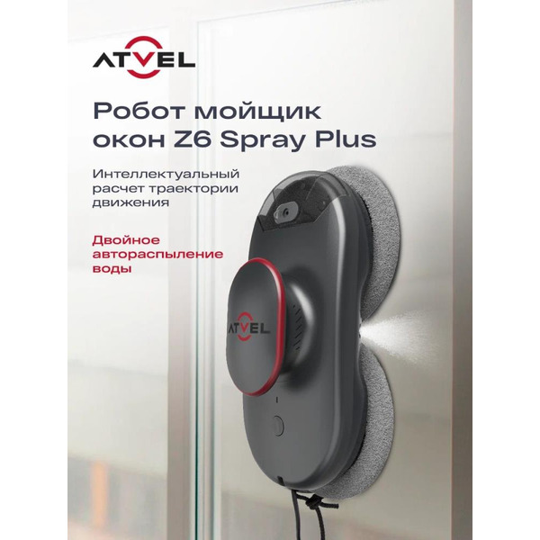 Робот мойщик окон Atvel Zorro Z6 Spray plus