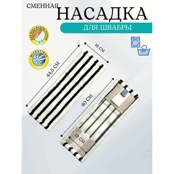 Насадка МОП BRADEX H 040-МФ (плоский 40 жёсткий абразив с карман+ухо)