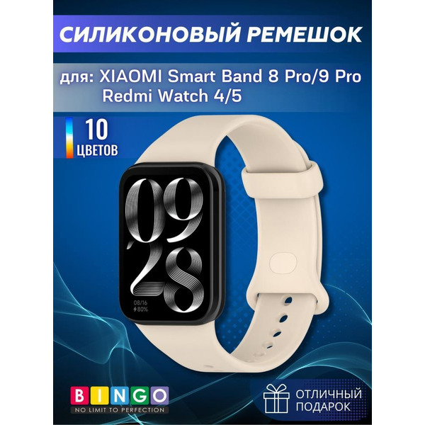 Ремешок Bingo Button для XIAOMI Smart Band 8 Pro/Redmi Watch 4 Бежевый