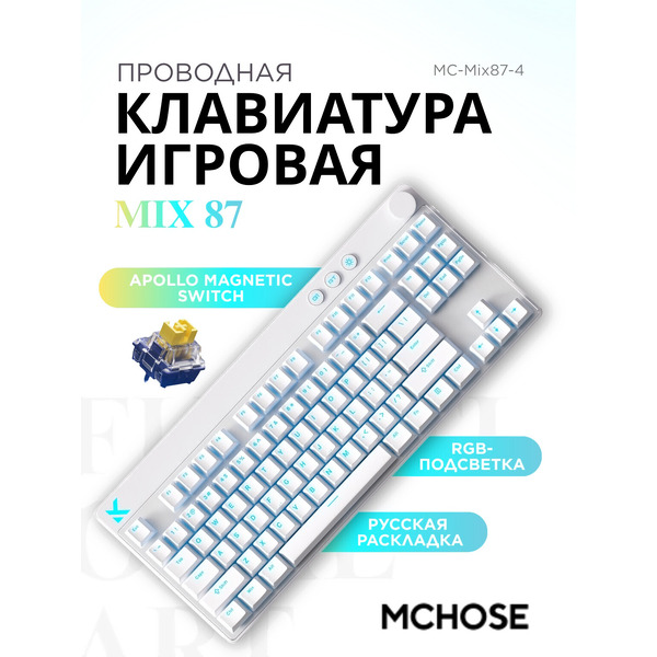 Клавиатура MCHOSE Mix 87 Apollo Magnetic Switch MC-Mix87-4 (белый)