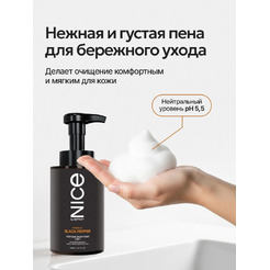 Мыло-пена NICE by Septivit Black Pepper Парфюмированное (300мл)
