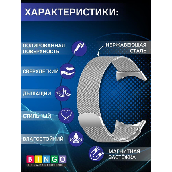 Ремешок Bingo Magnetic для GOOGLE Pixel Watch 3 41мм Серебристый