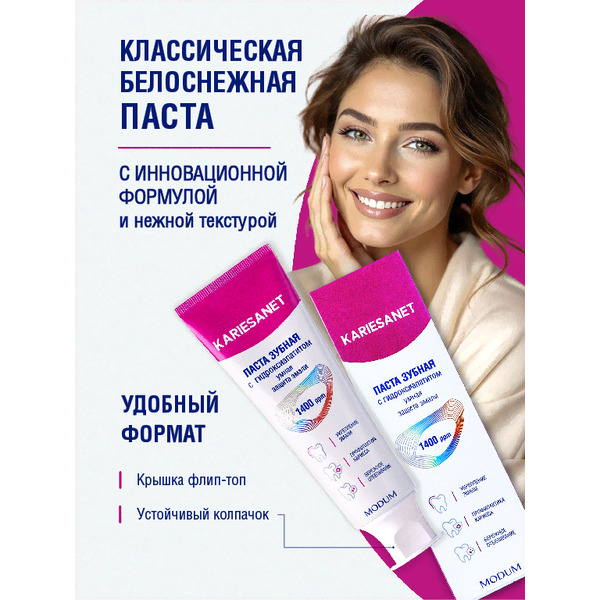 Зубная паста Modum Kariesanet с гидроксиапатитом (100г)