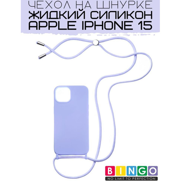 Бампер Bingo Lanyard для APPLE iPhone 15 Фиолетовый